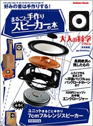 大人の科学マガジン別冊 まるごと手作りスピーカーの本 pdf epub mobi 电子书 下载