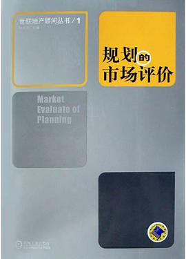 规划的市场评价 pdf epub mobi 电子书 下载