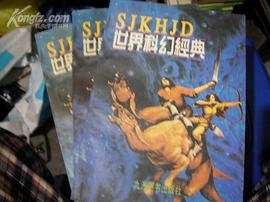 世界科幻经典（三卷） pdf epub mobi 电子书 下载