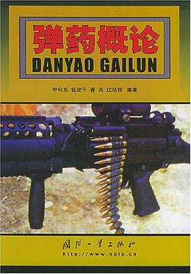 弹药概论 pdf epub mobi 电子书 下载