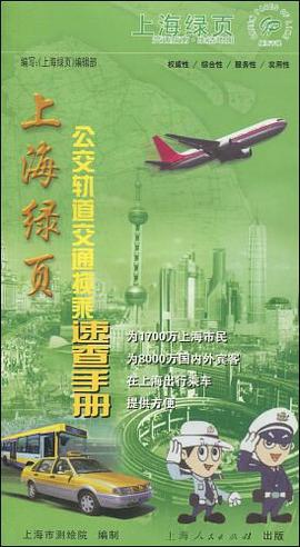 上海绿页 pdf epub mobi 电子书 下载