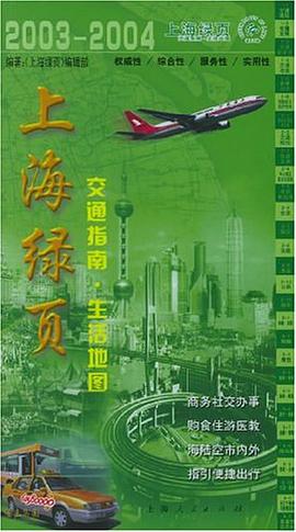 上海綠頁 pdf epub mobi 電子書 下載