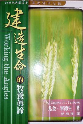 建造生命的牧养真谛 pdf epub mobi 电子书 下载