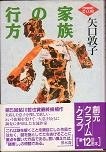 傢族の行方 pdf epub mobi 電子書 下載