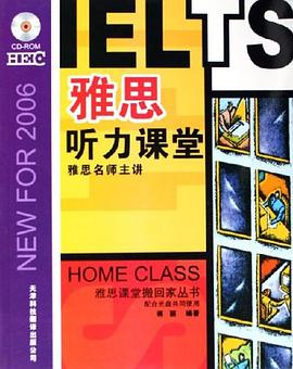 雅思听力课堂 pdf epub mobi 电子书 下载