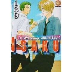 139バラ色の未来なら君にあげるさ pdf epub mobi 电子书 下载