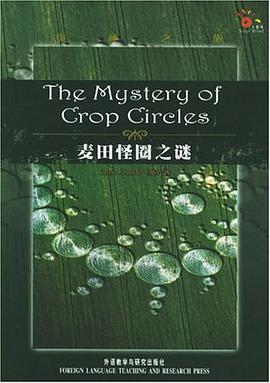 麦田怪圈之谜 pdf epub mobi 电子书 下载