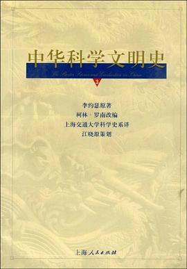中華科學文明史:3 pdf epub mobi 電子書 下載
