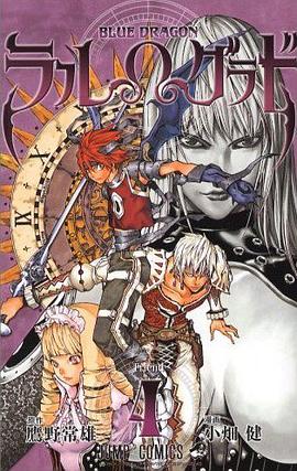 BLUE DRAGON ラル・グラド 4 pdf epub mobi 电子书 下载
