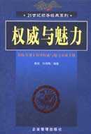 权威与魅力 pdf epub mobi 电子书 下载