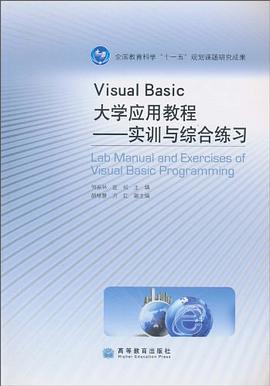 Visual Basic大学应用教程实训与综合练习 pdf epub mobi 电子书 下载