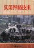 实用养貉技术 pdf epub mobi 电子书 下载
