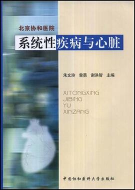 系统性疾病与心脏 pdf epub mobi 下载