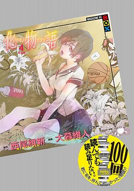 化物語 4 特装版 pdf epub mobi 电子书 下载