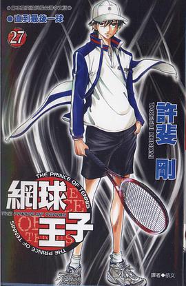 網球王子27. pdf epub mobi 电子书 下载