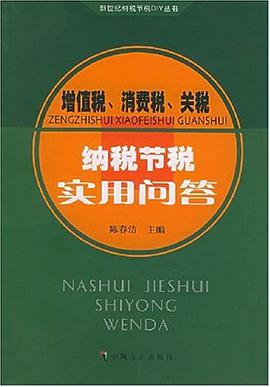 個人所得稅納稅節稅實用問答 pdf epub mobi 電子書 下載