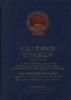 中华人民共和国涉外法规汇编(1991--1992) pdf epub mobi 电子书 下载