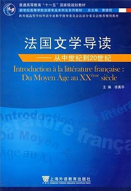法國文學導讀 pdf epub mobi 電子書 下載