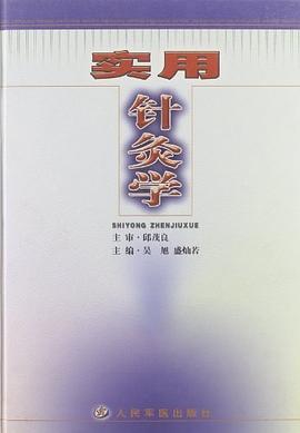 實用針灸學 pdf epub mobi 電子書 下載