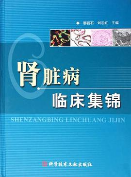 肾脏病临床集锦