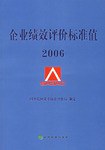 企业绩效评价标准值2006 pdf epub mobi 电子书 下载