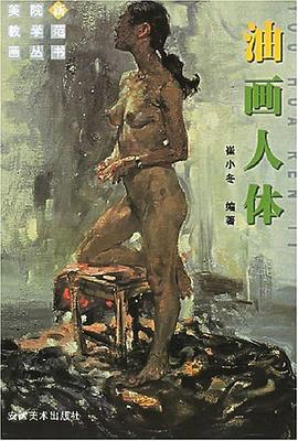 油画人体 pdf epub mobi 电子书 下载