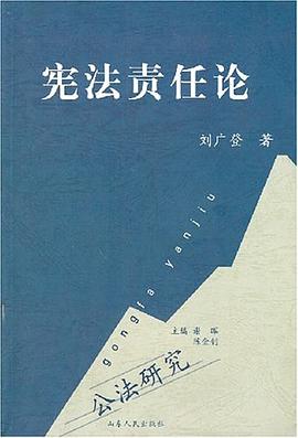 宪法责任论 pdf epub mobi 电子书 下载