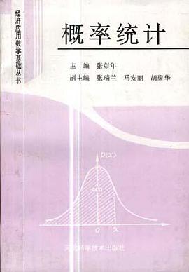 概率统计 pdf epub mobi 电子书 下载