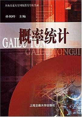 概率统计 pdf epub mobi 电子书 下载