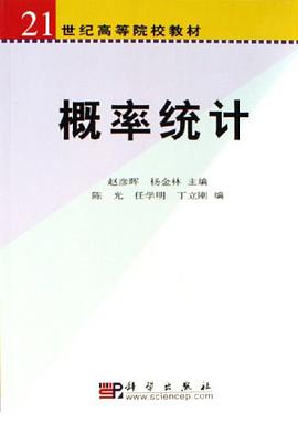 概率统计 pdf epub mobi 下载