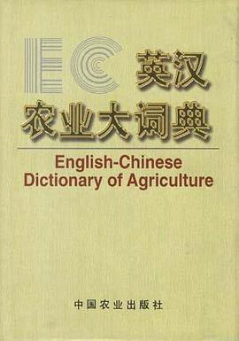 英汉农业大词典 pdf epub mobi 电子书 下载