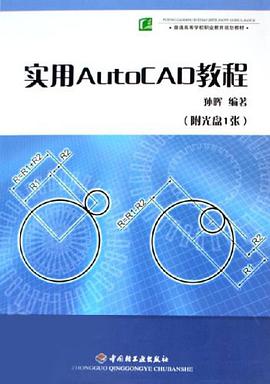 实用AutoCAD教程 pdf epub mobi 电子书 下载
