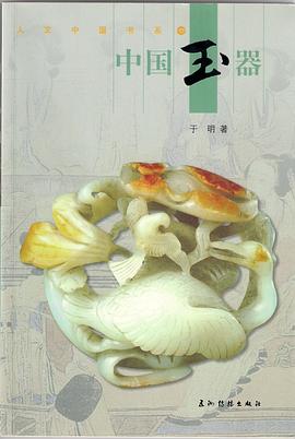中國玉器 pdf epub mobi 電子書 下載