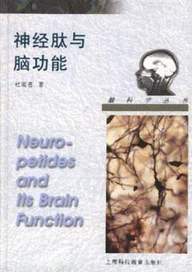 神经肽与脑功能 pdf epub mobi 下载