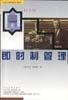 即时制管理 pdf epub mobi 电子书 下载