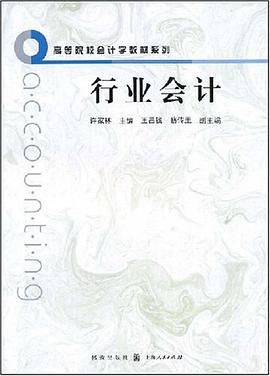 行业会计 pdf epub mobi 电子书 下载