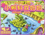小蝌蚪找妈妈 pdf epub mobi 电子书 下载