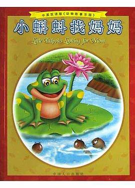 小蝌蚪找媽媽 pdf epub mobi 電子書 下載