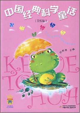 小蝌蚪找妈妈 pdf epub mobi 电子书 下载