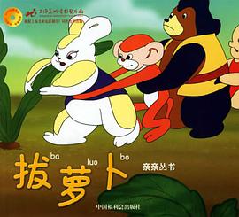 拔萝卜 pdf epub mobi 电子书 下载
