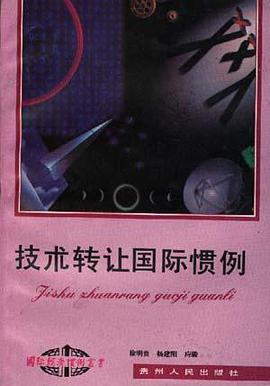 技术转让国际惯例 pdf epub mobi 电子书 下载