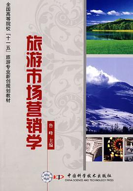 全国高校“十一五”旅游专业新创规划教材 pdf epub mobi 电子书 下载