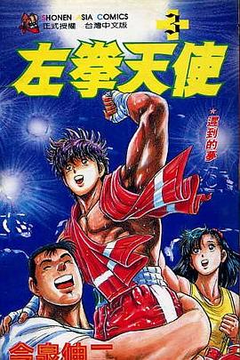 左拳天使(03) pdf epub mobi 下载