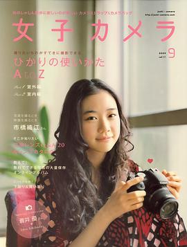 女子カメラ 2009年 09月号 pdf epub mobi 下载