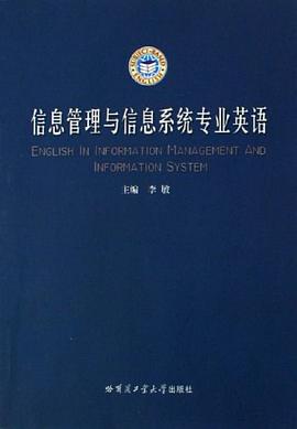 信息管理与信息系统专业英语 pdf epub mobi 电子书 下载
