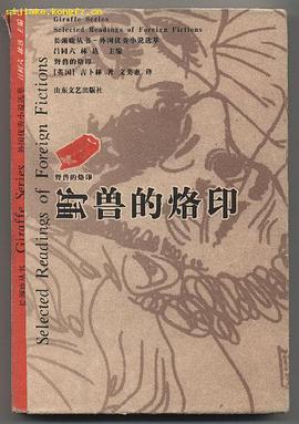 野兽的烙印 pdf epub mobi 电子书 下载