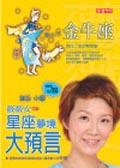 薇薇安星座夢境大預言－金牛座 pdf epub mobi 电子书 下载