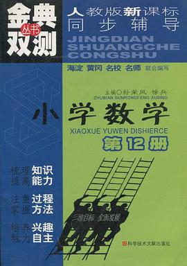 金典双测丛书（第12册） pdf epub mobi 电子书 下载