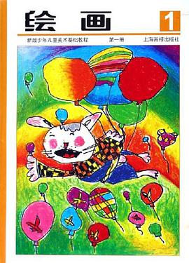 绘画（第一册） pdf epub mobi 电子书 下载