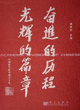 奋进的历程光辉的篇章 pdf epub mobi 电子书 下载